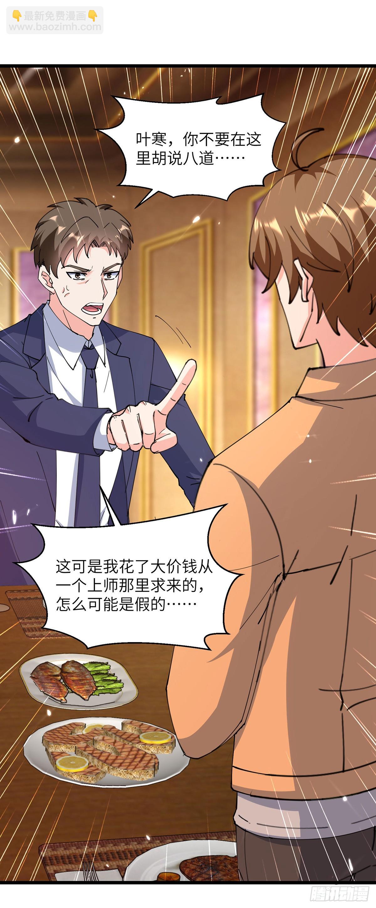 神級透視 - 第278話 落荒而逃 - 4