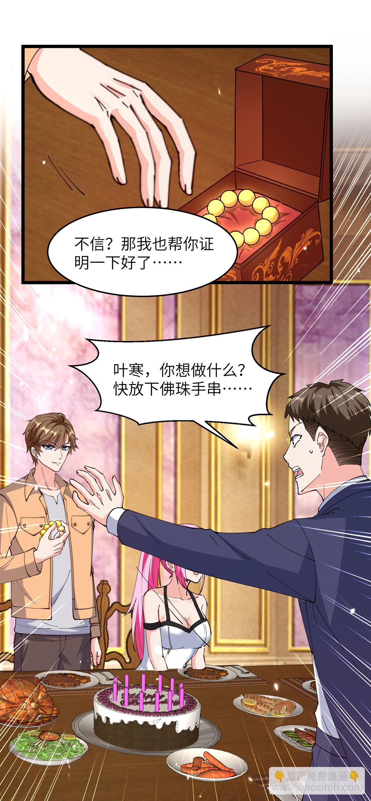 神級透視 - 第278話 落荒而逃 - 5