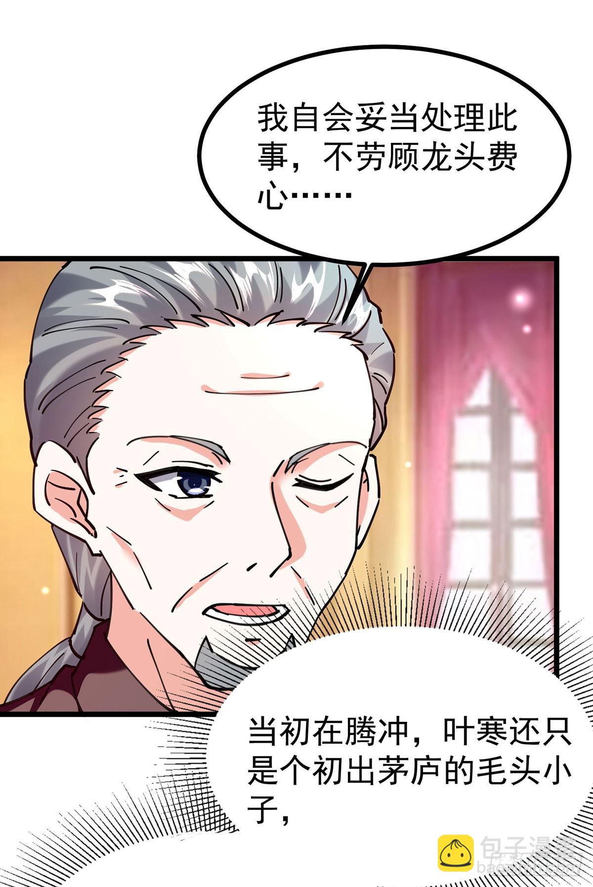 神級透視 - 第294話 上門謝罪 - 3