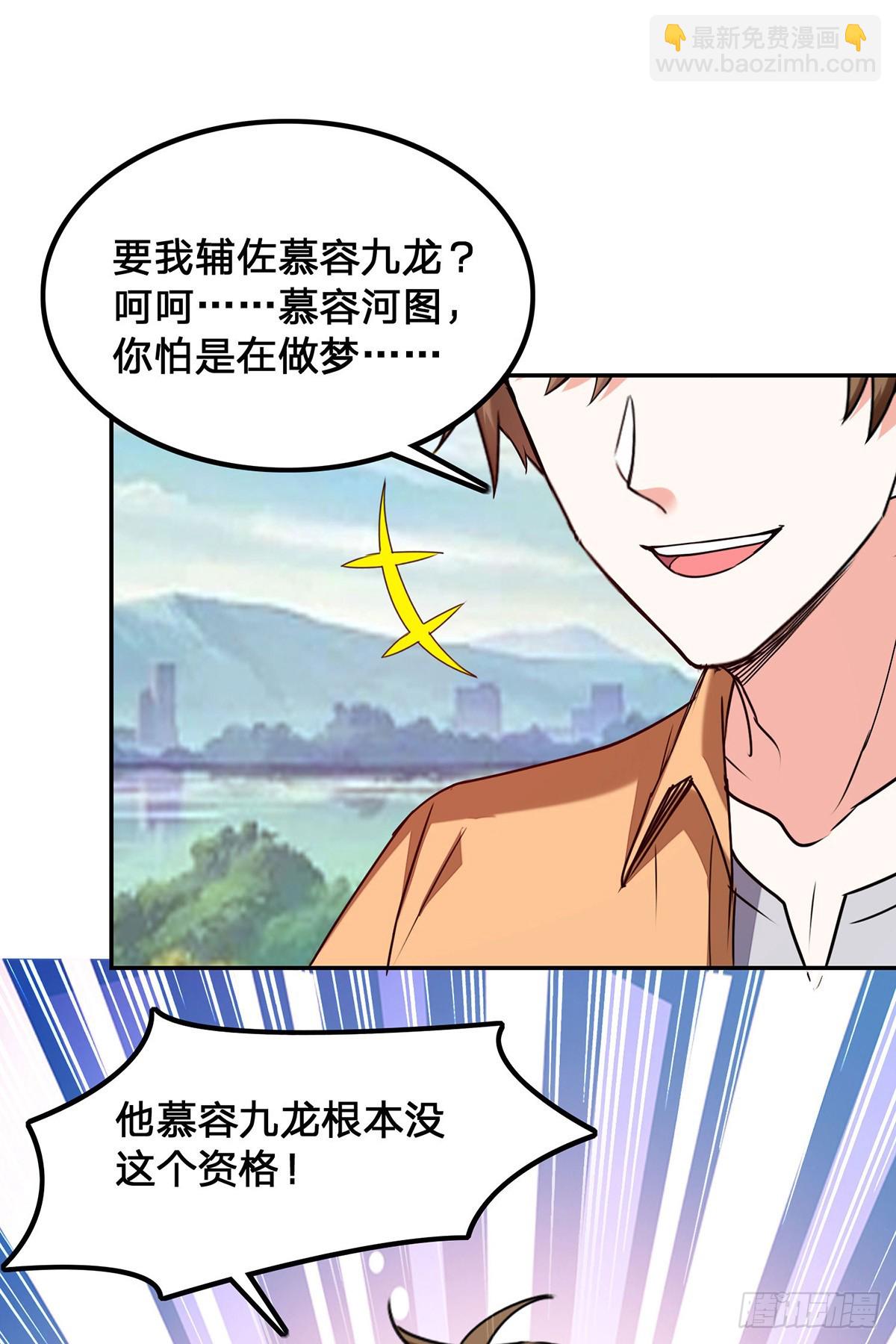 神級透視 - 第300話 我不同意 - 6