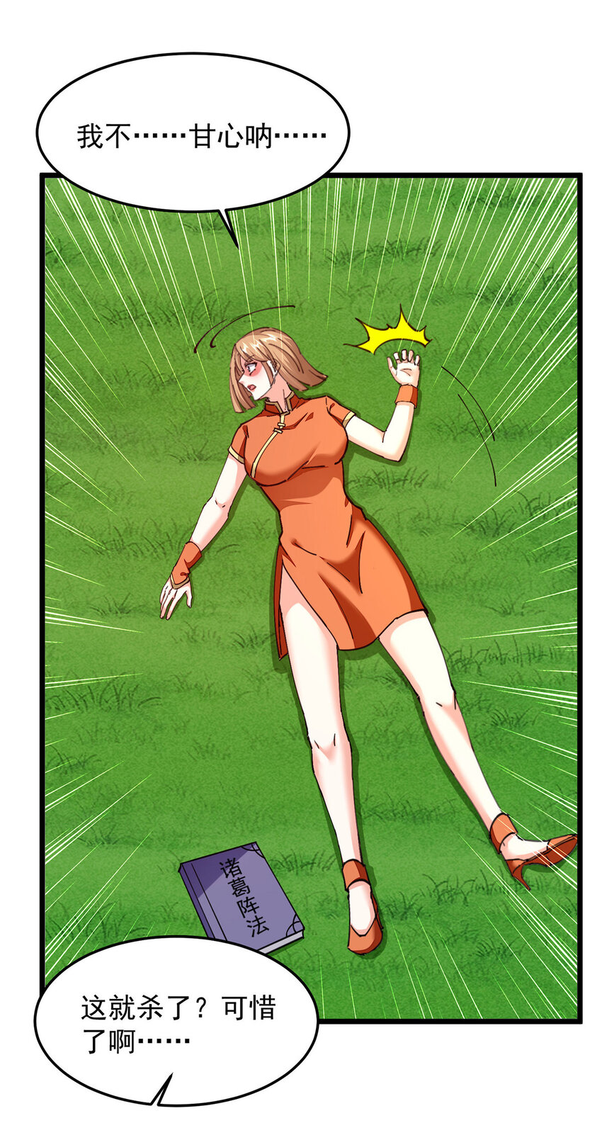 第306话 操练阵法-第307话