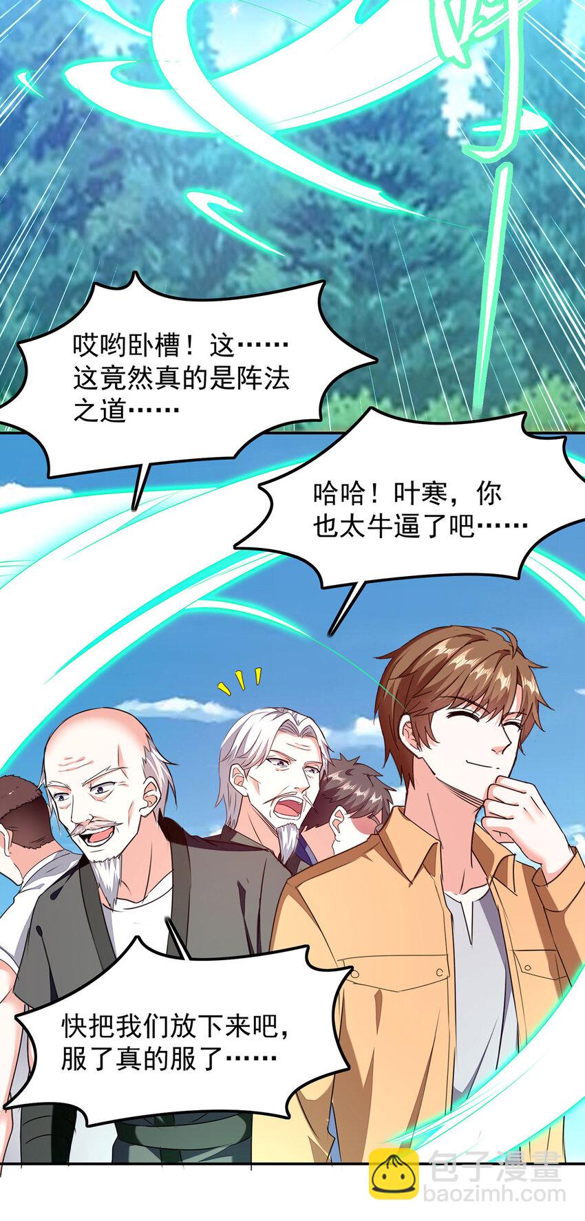 第306话 操练阵法-第307话