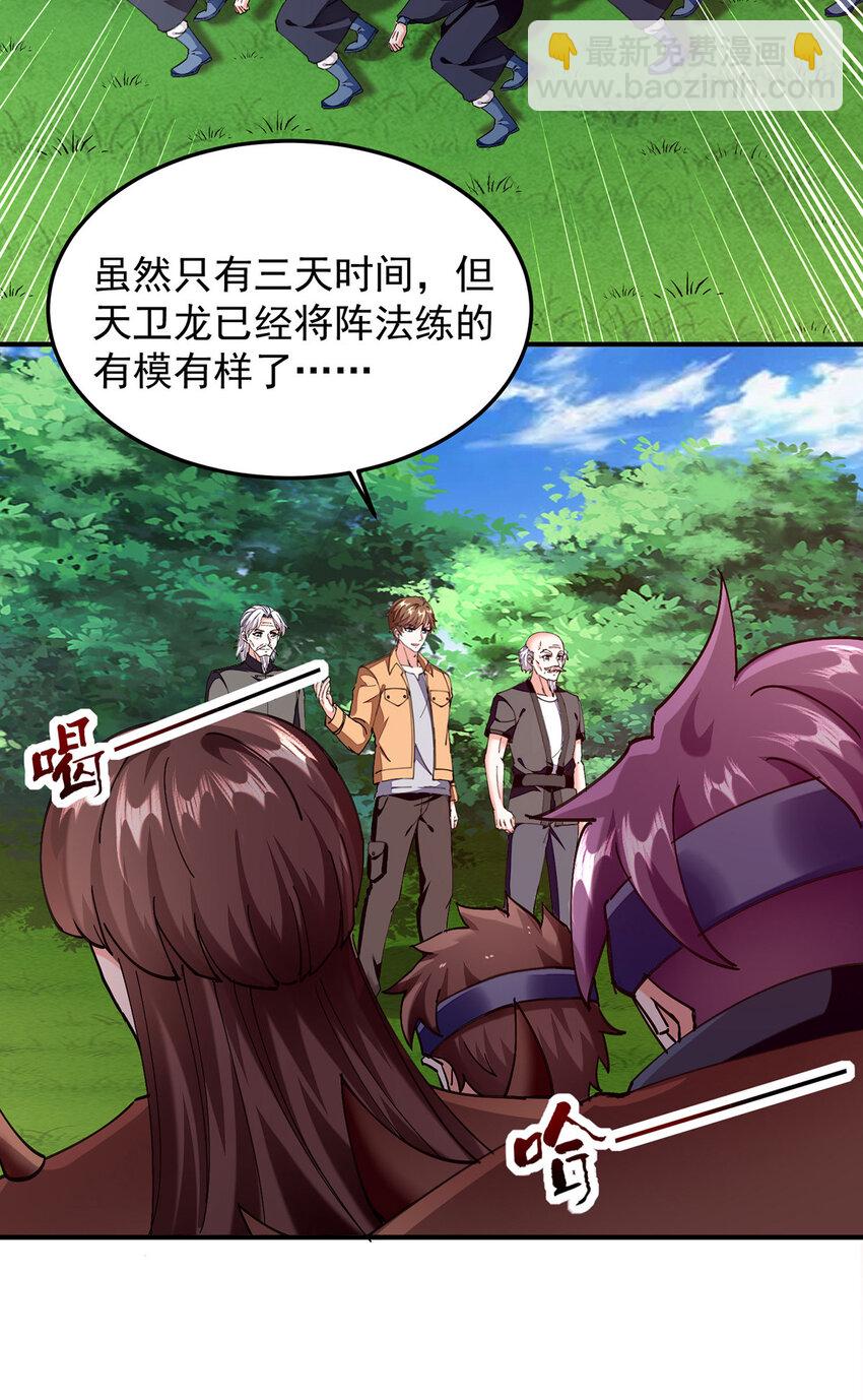 第306话 操练阵法-第307话