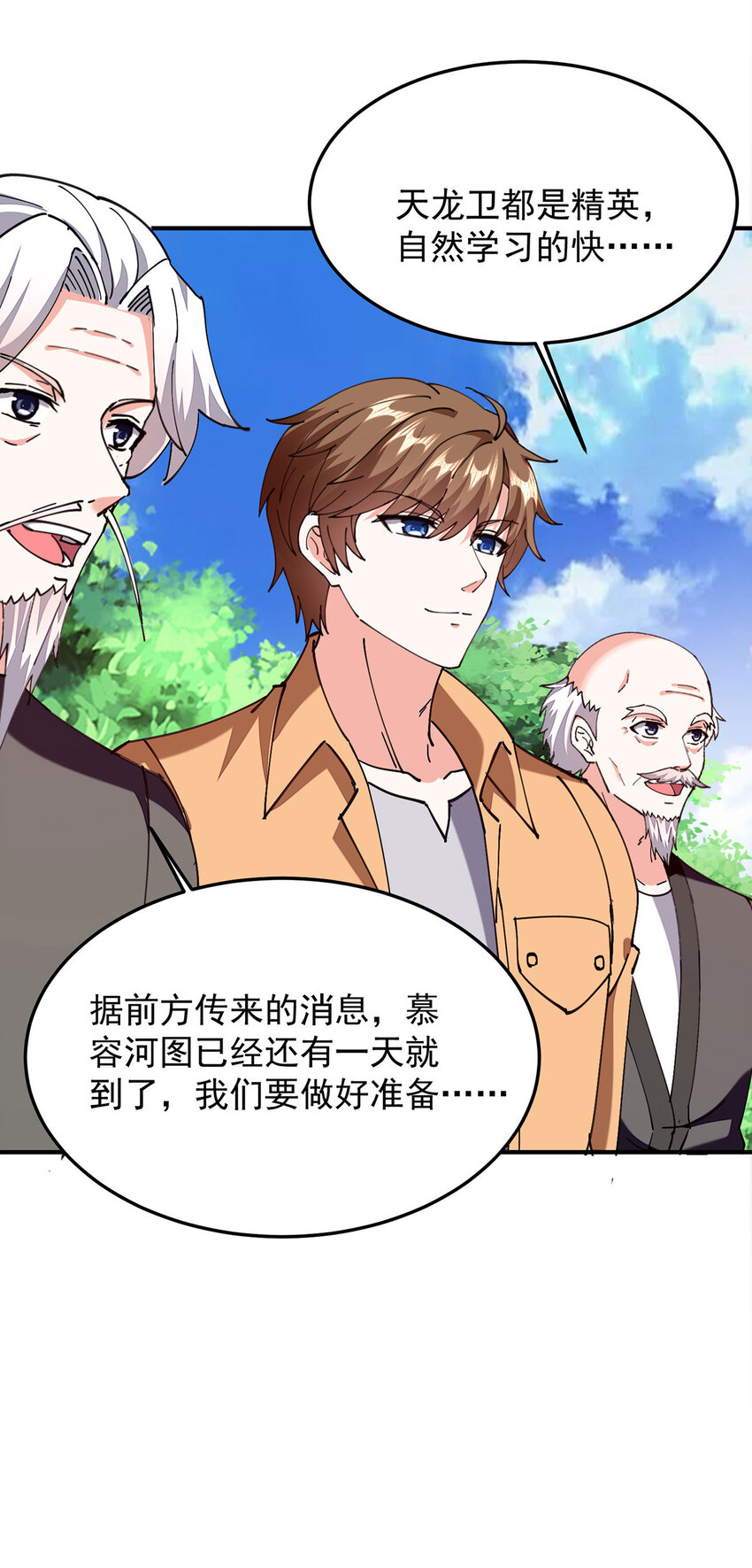 第306话 操练阵法-第307话