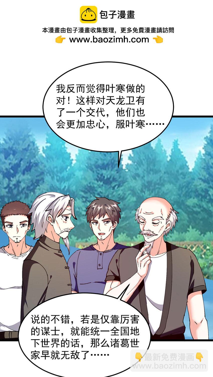 第306话 操练阵法-第307话