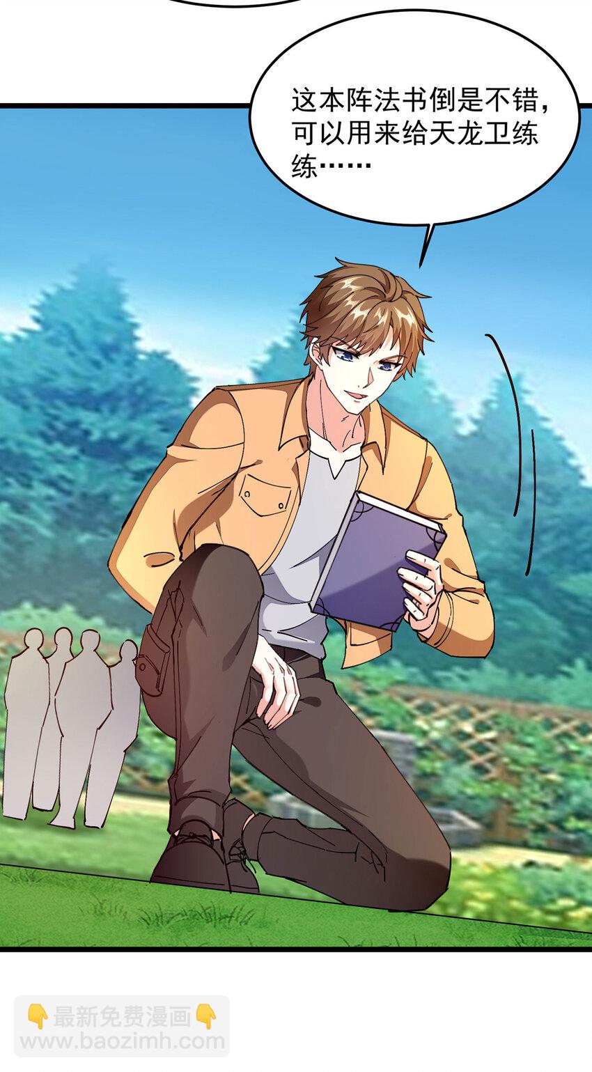 第306话 操练阵法-第307话