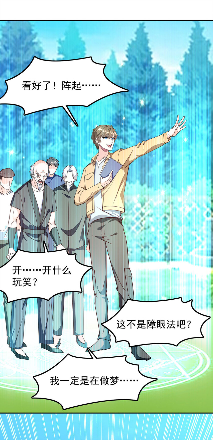 第306话 操练阵法-第307话