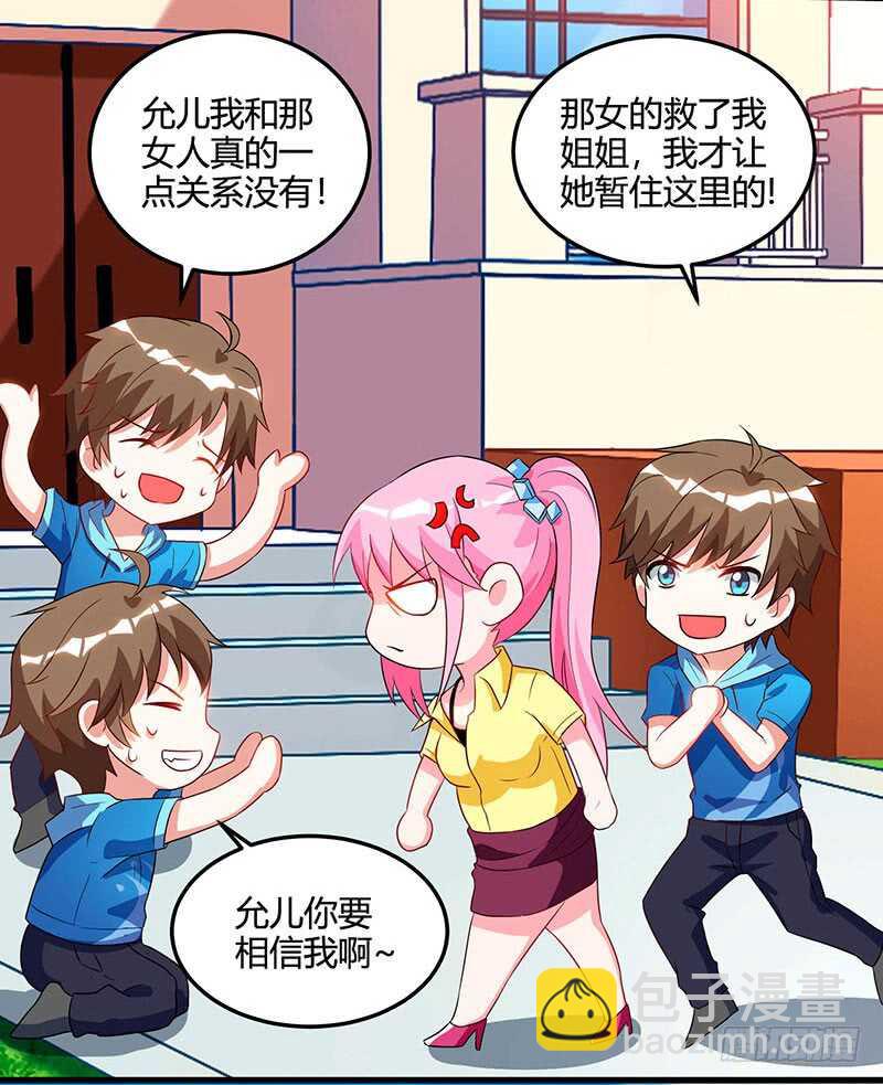 第56话 允儿生气了-第57话