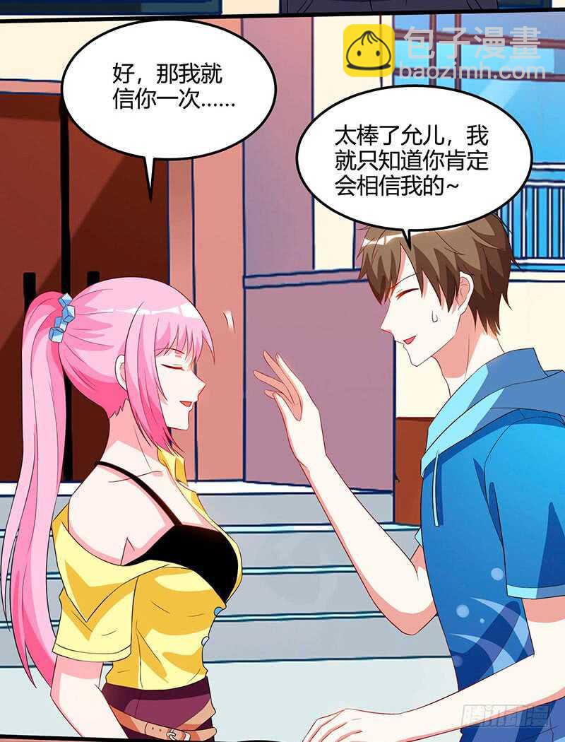 第56话 允儿生气了-第57话