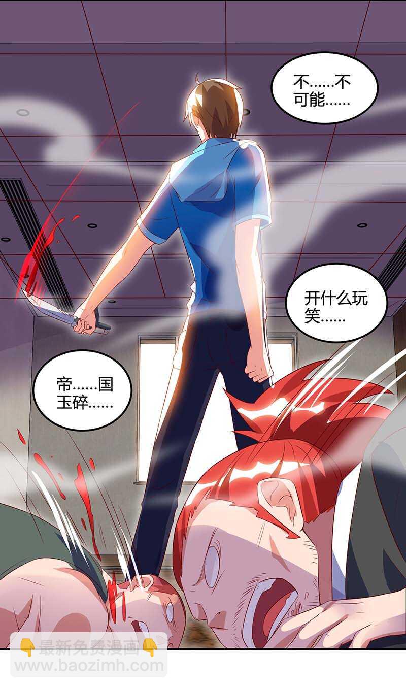 神級透視 - 第74話 留下幫忙 - 2