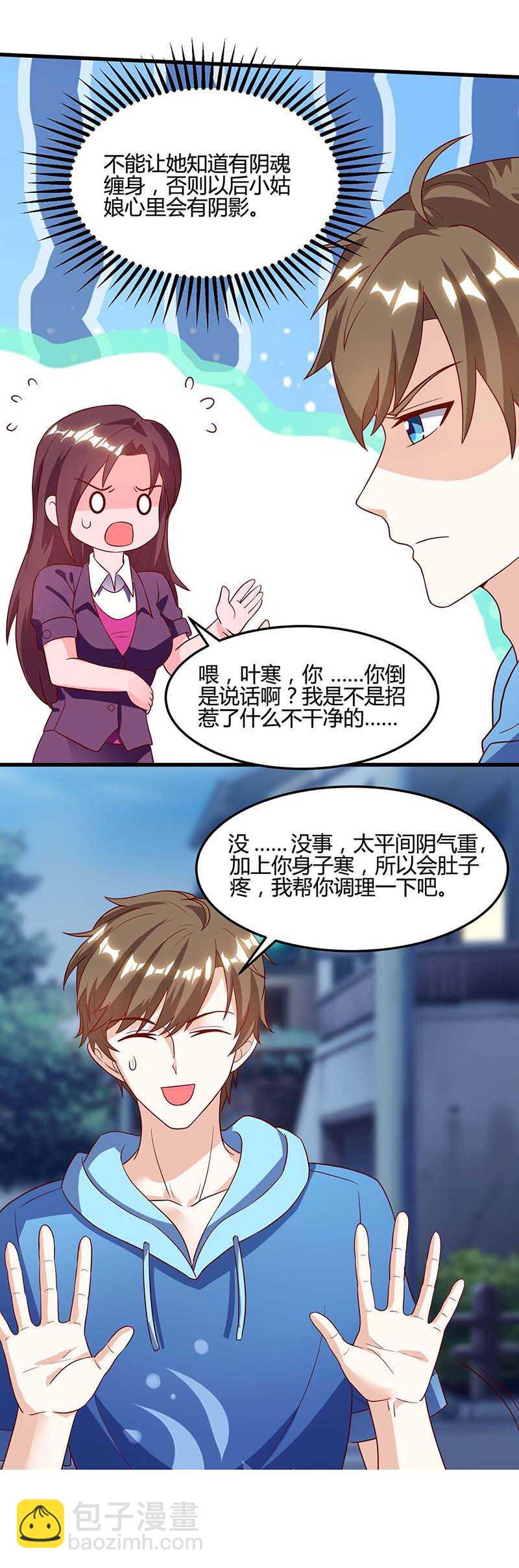 第94话 阴气缠身-第95话