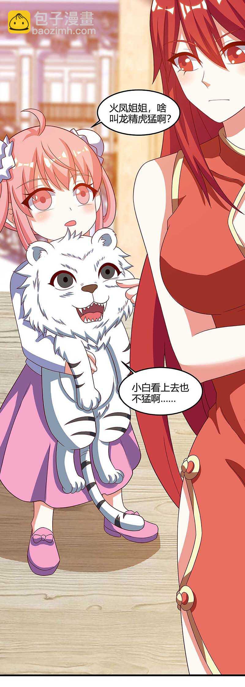 第98话 龙精虎猛-第99话