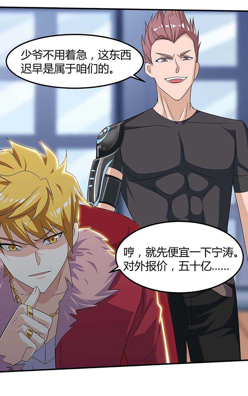 第100话 100亿，成交-第101话