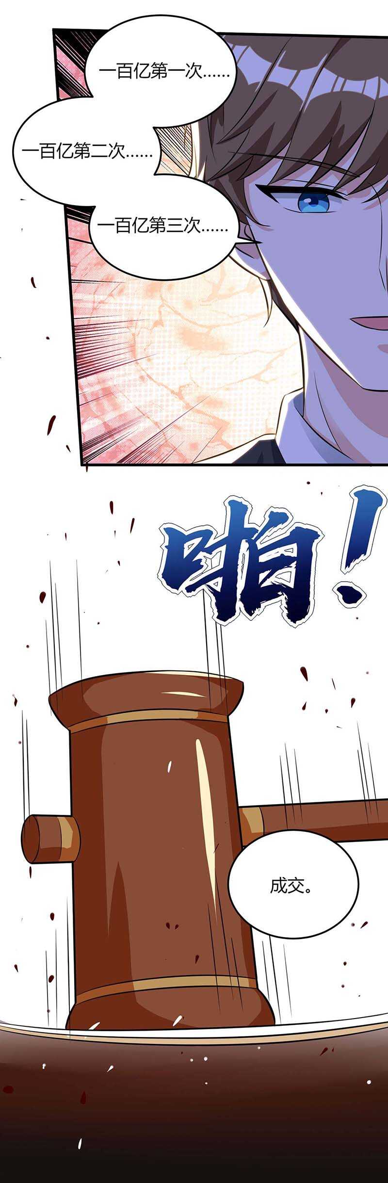 第100话 100亿，成交-第101话