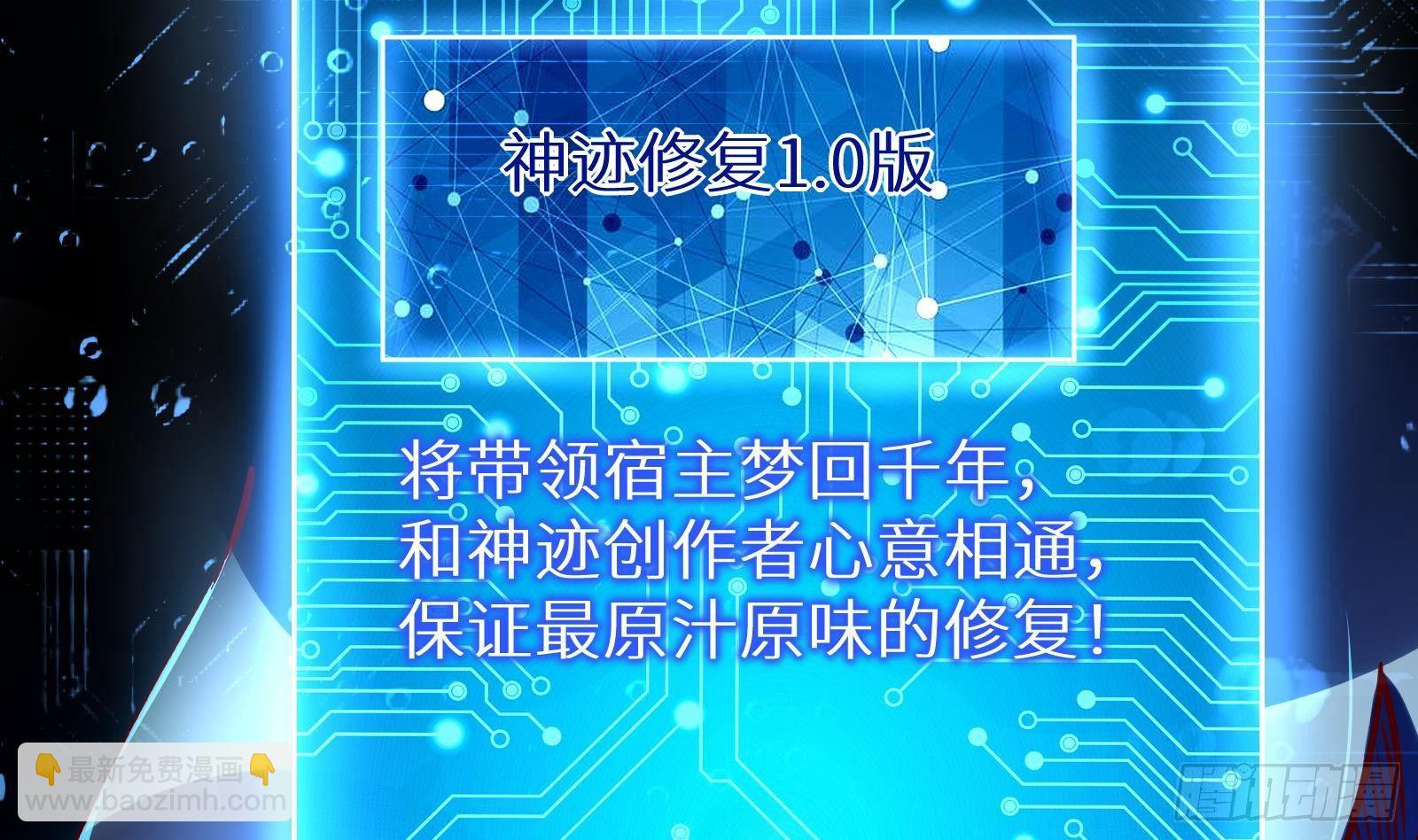 第18话 神迹修复(1/3)-第19话