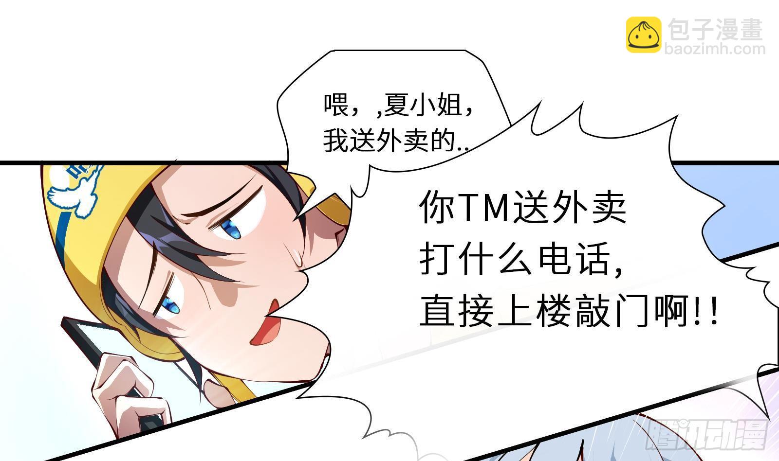 第2话 野生富婆出没！(1/2)-第3话