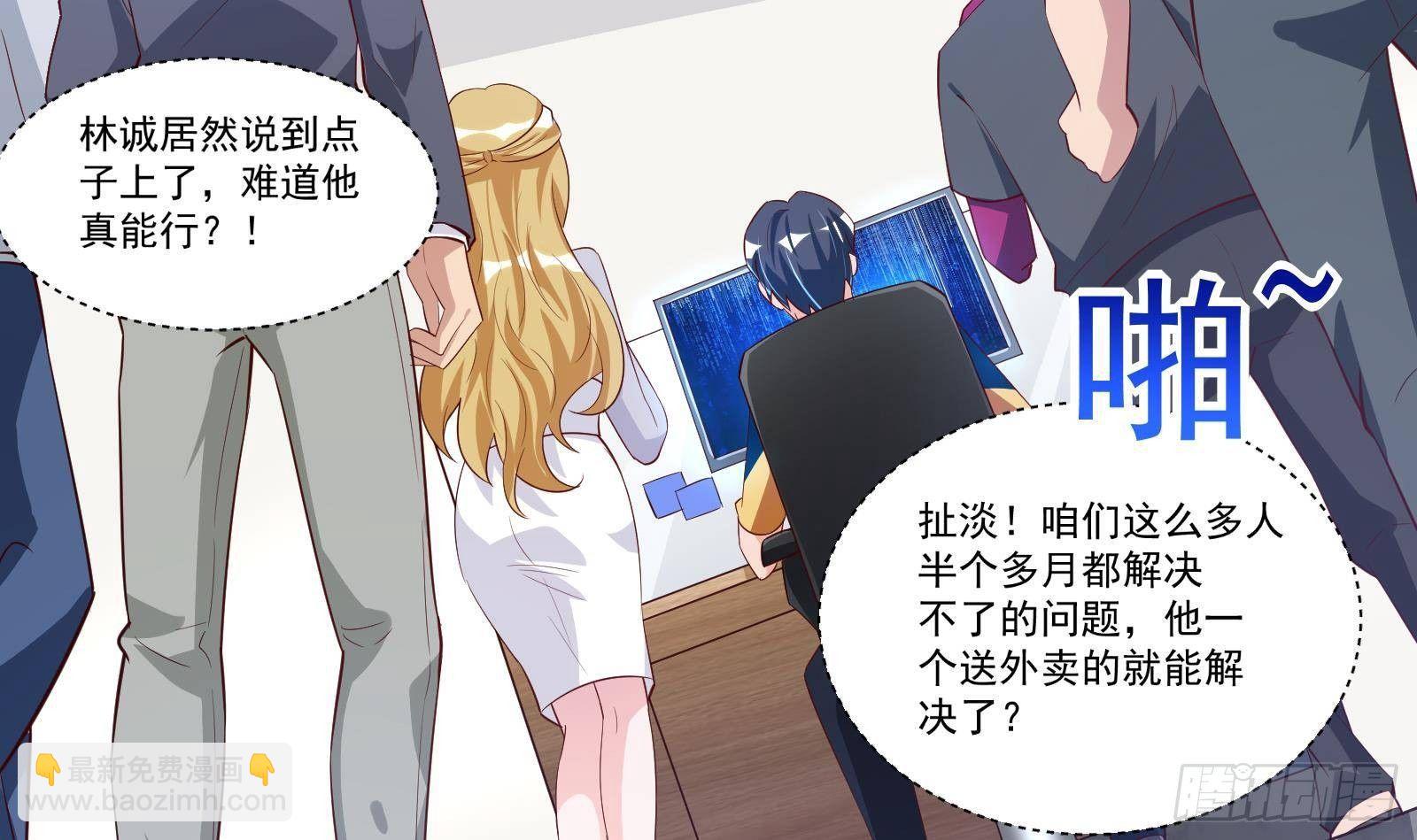 神级外卖小哥 - 第22话 倾心一吻(1/3) - 2