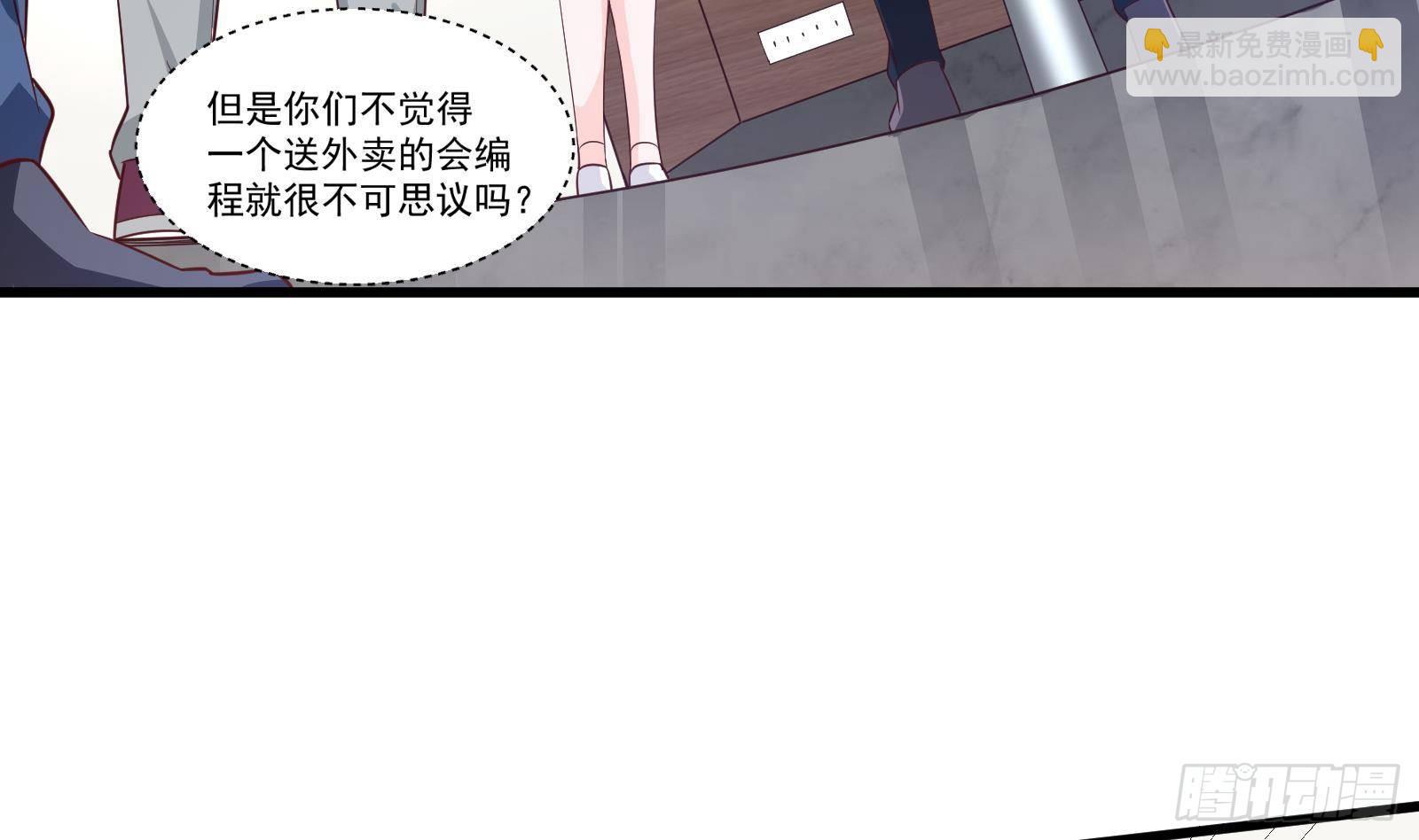 神级外卖小哥 - 第22话 倾心一吻(1/3) - 3