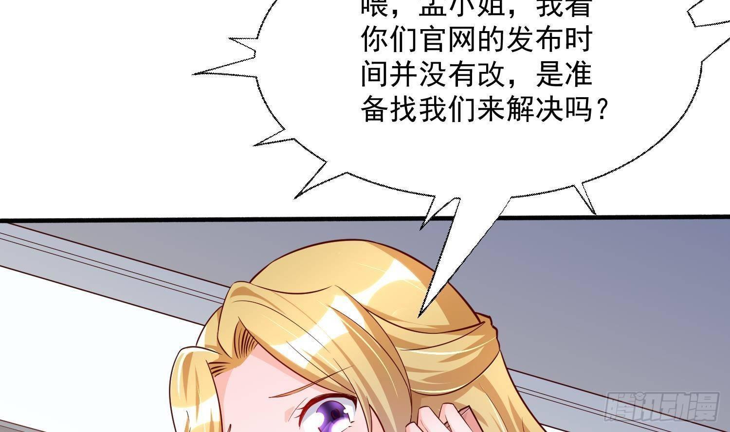 神级外卖小哥 - 第22话 倾心一吻(1/3) - 3