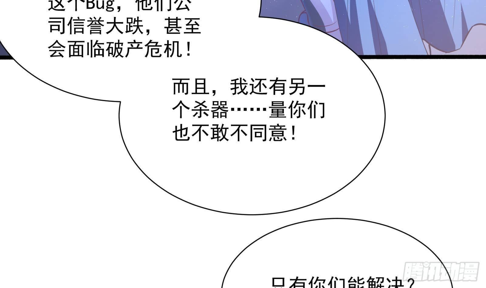 神级外卖小哥 - 第22话 倾心一吻(1/3) - 8