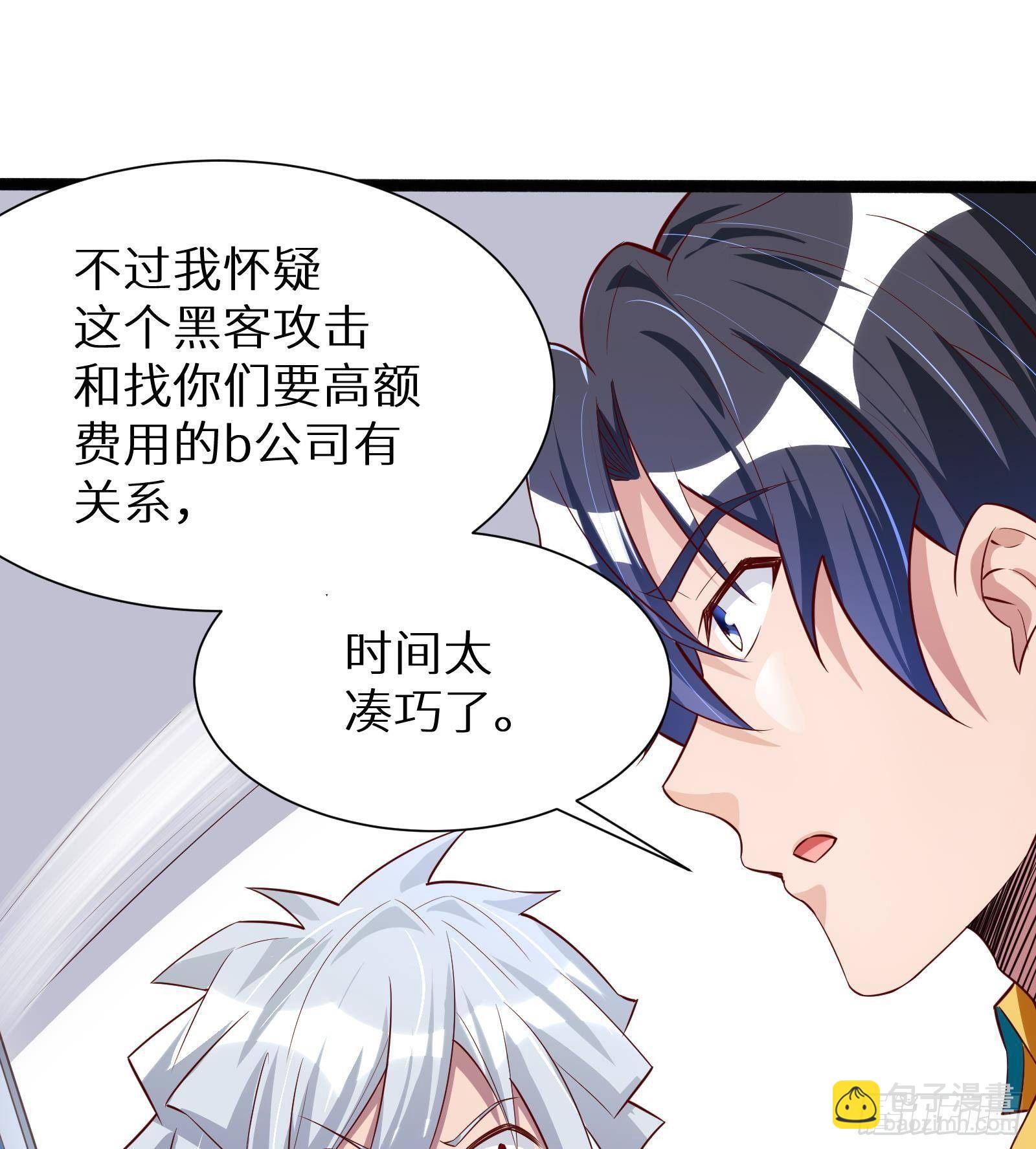 神级外卖小哥 - 第22话 倾心一吻(1/3) - 5