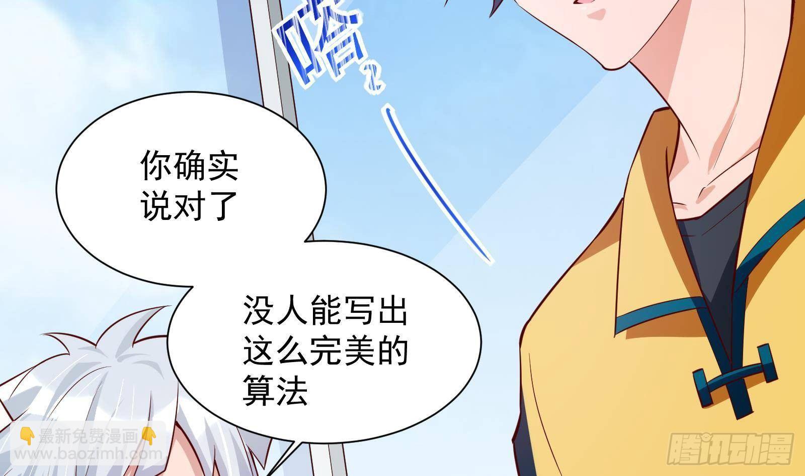 神级外卖小哥 - 第22话 倾心一吻(1/3) - 5