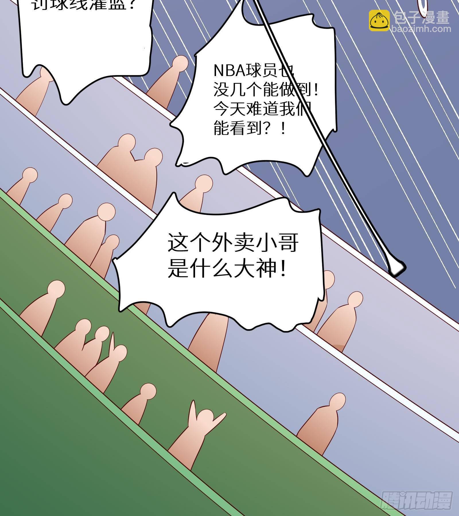 神级外卖小哥 - 第24话 明明是我先(3/4) - 3