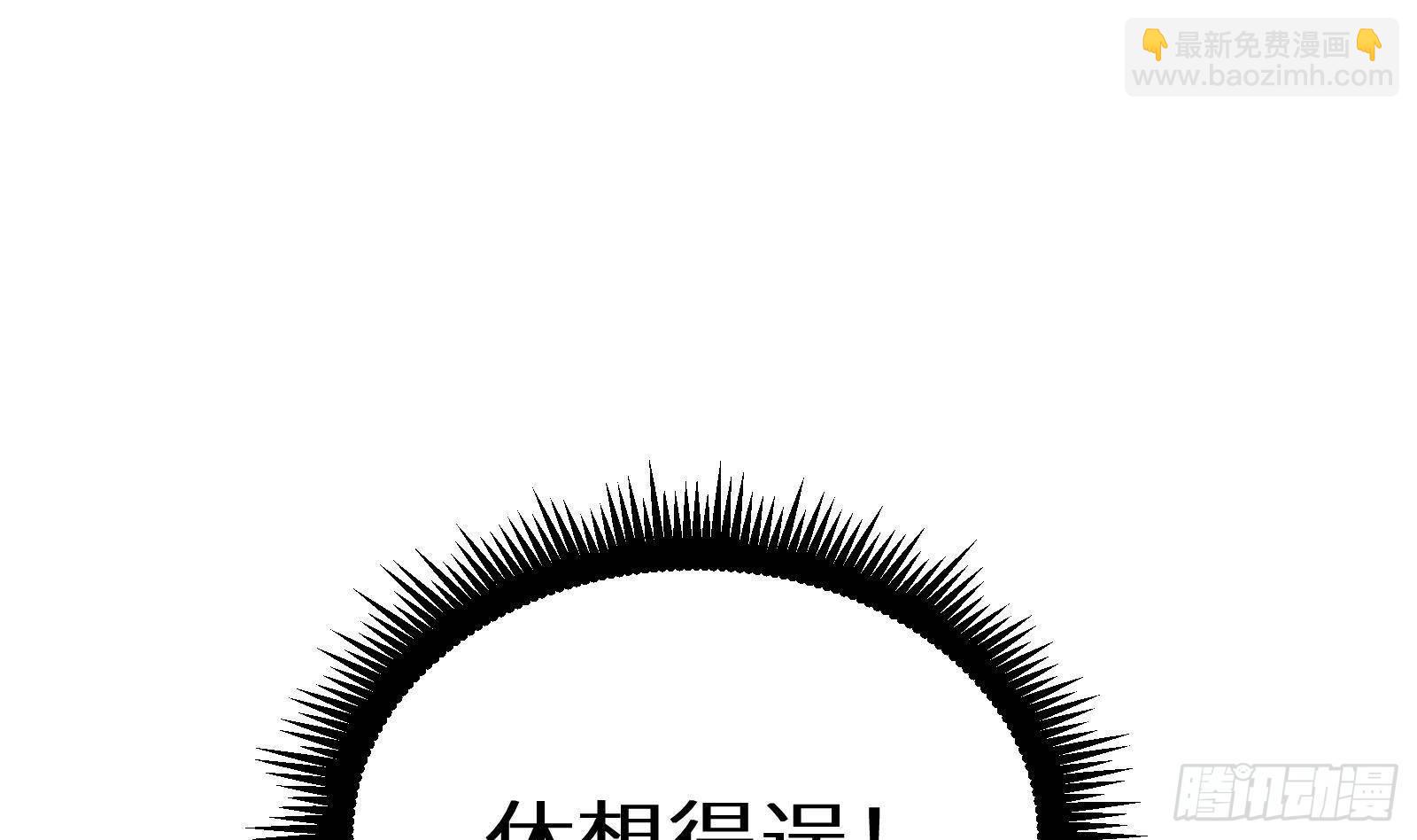 神级外卖小哥 - 第24话 明明是我先(3/4) - 4