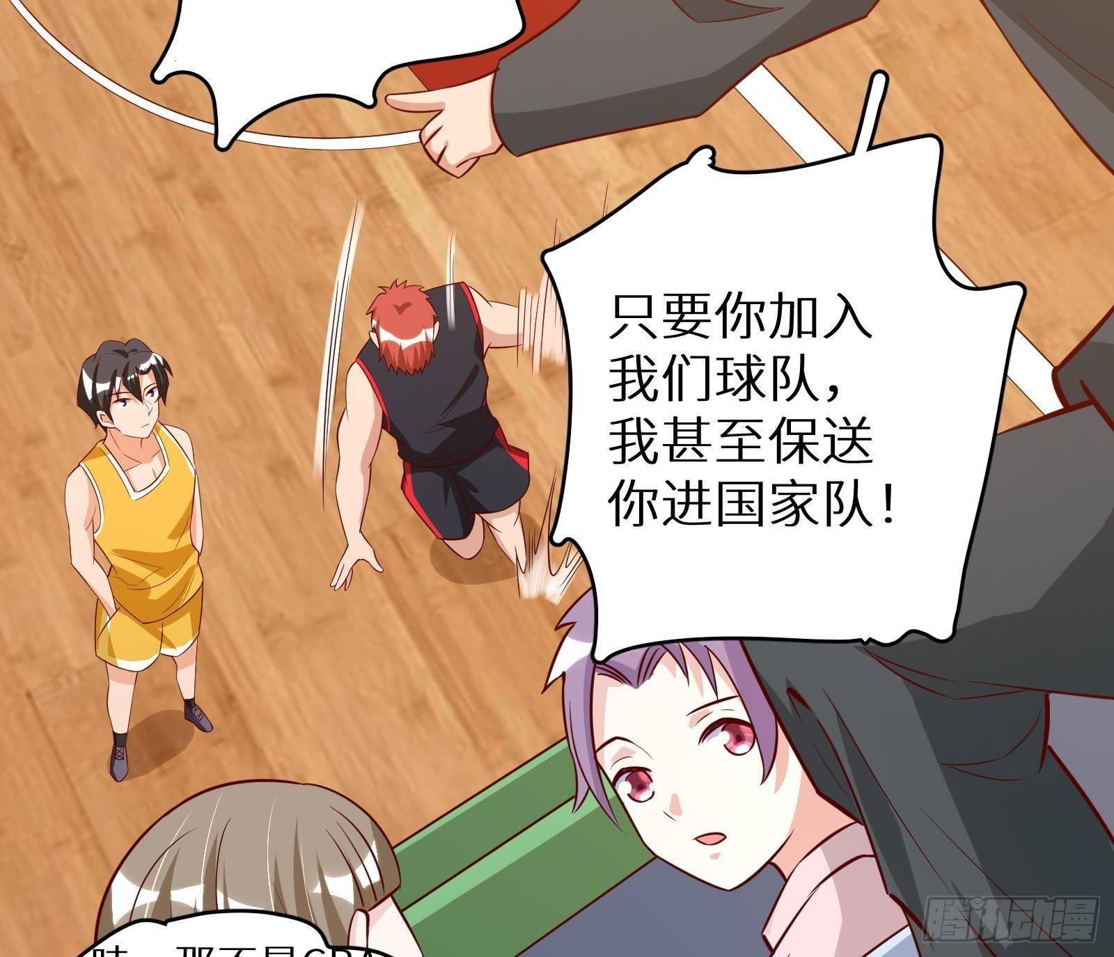 神级外卖小哥 - 第24话 明明是我先(3/4) - 2