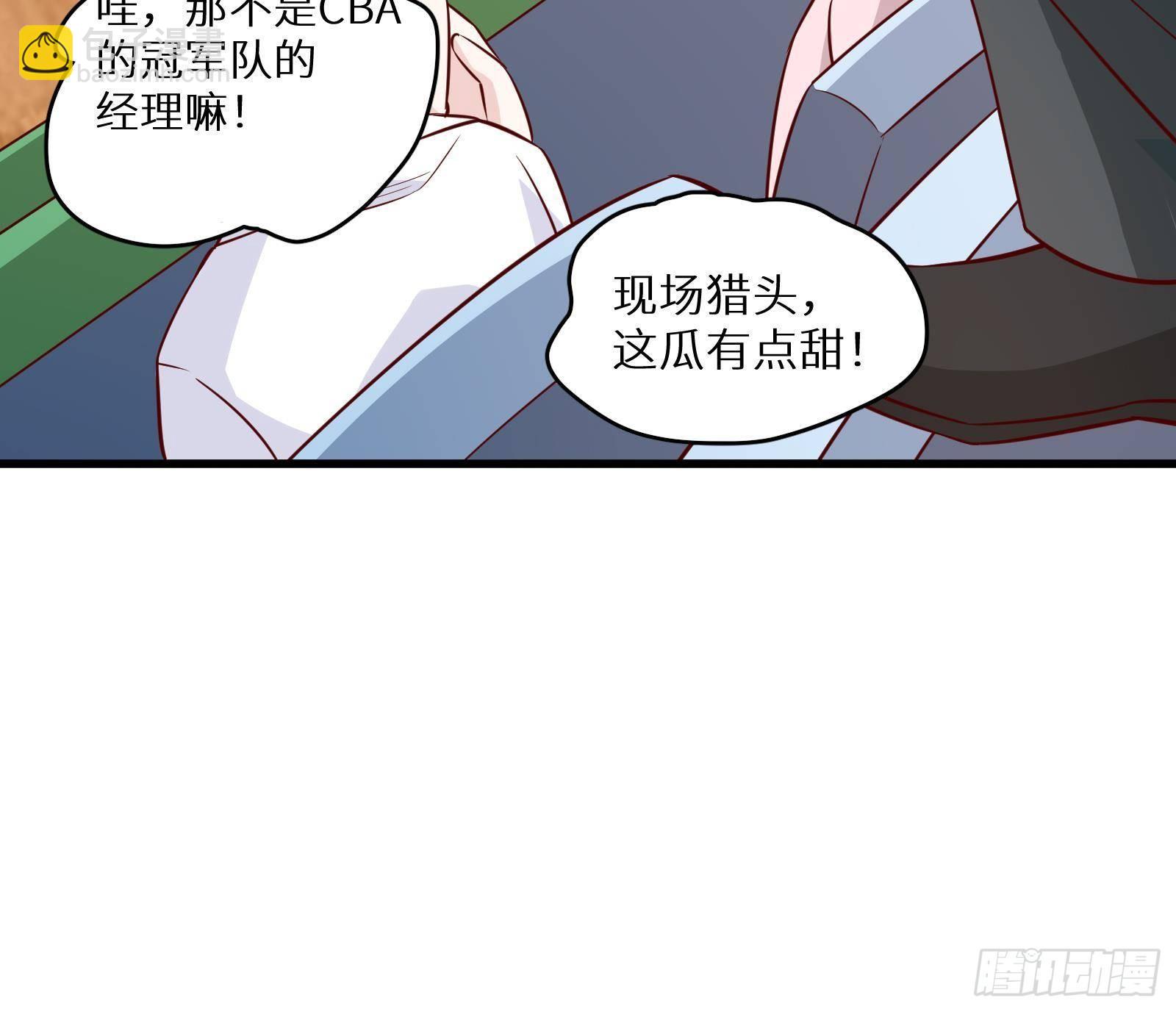 神级外卖小哥 - 第24话 明明是我先(3/4) - 3