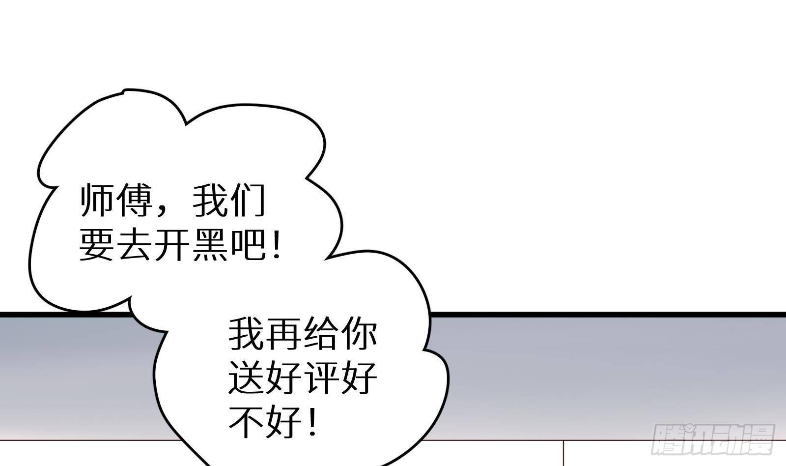 神级外卖小哥 - 第24话 明明是我先(3/4) - 4