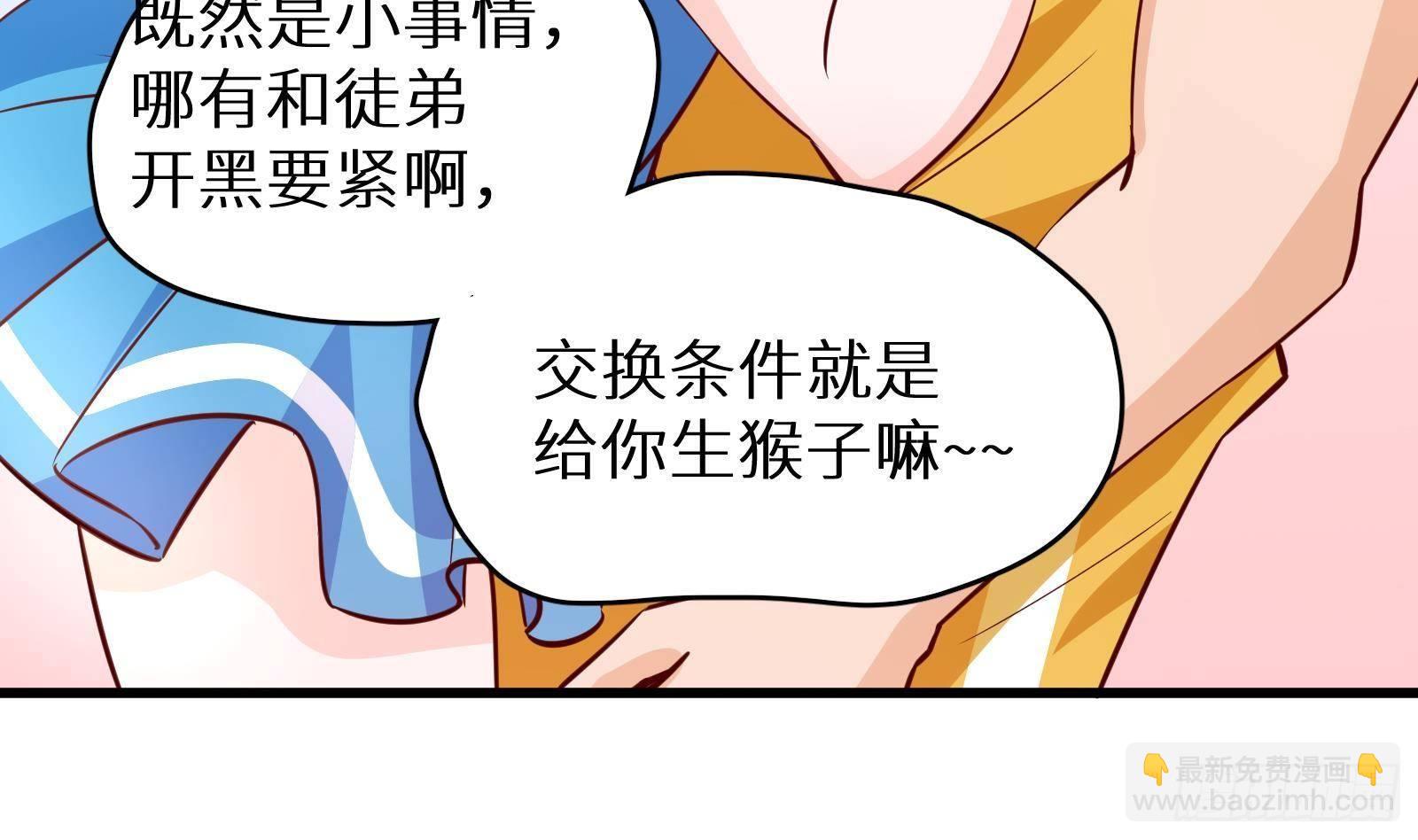 神级外卖小哥 - 第24话 明明是我先(3/4) - 2