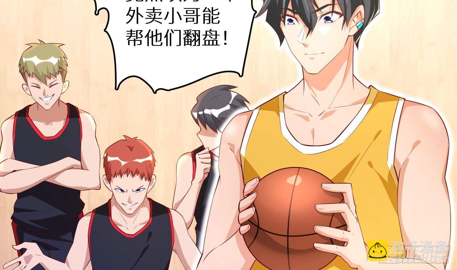 神级外卖小哥 - 第24话 明明是我先(1/4) - 3