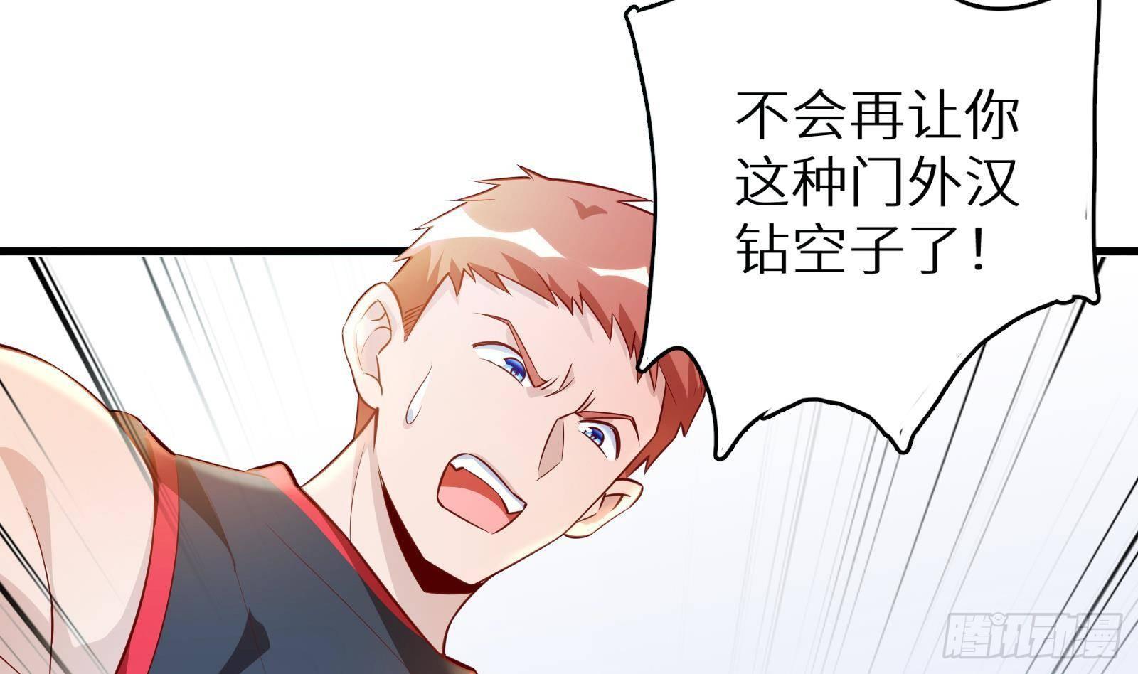 神级外卖小哥 - 第24话 明明是我先(1/4) - 8