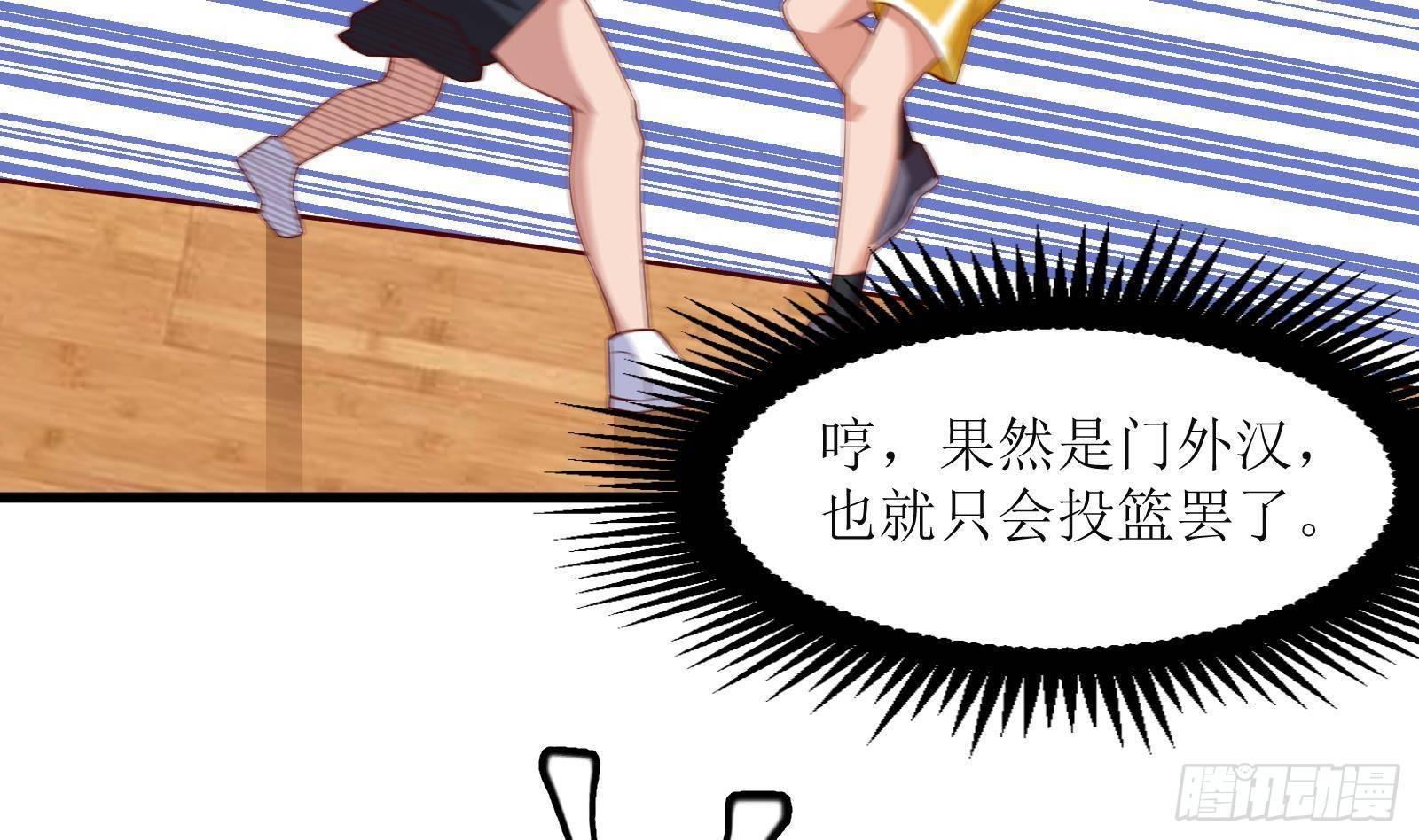 神级外卖小哥 - 第24话 明明是我先(1/4) - 6