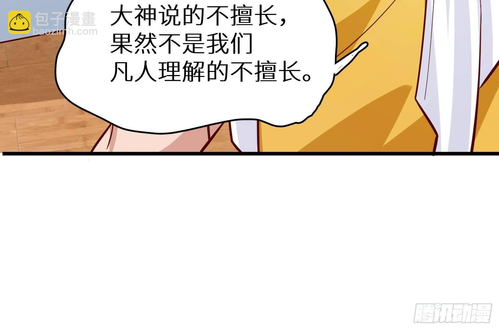 神级外卖小哥 - 第24话 明明是我先(1/4) - 1