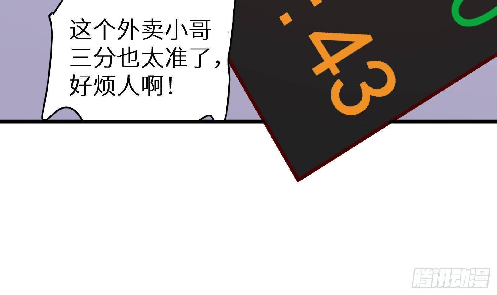 神级外卖小哥 - 第24话 明明是我先(2/4) - 8