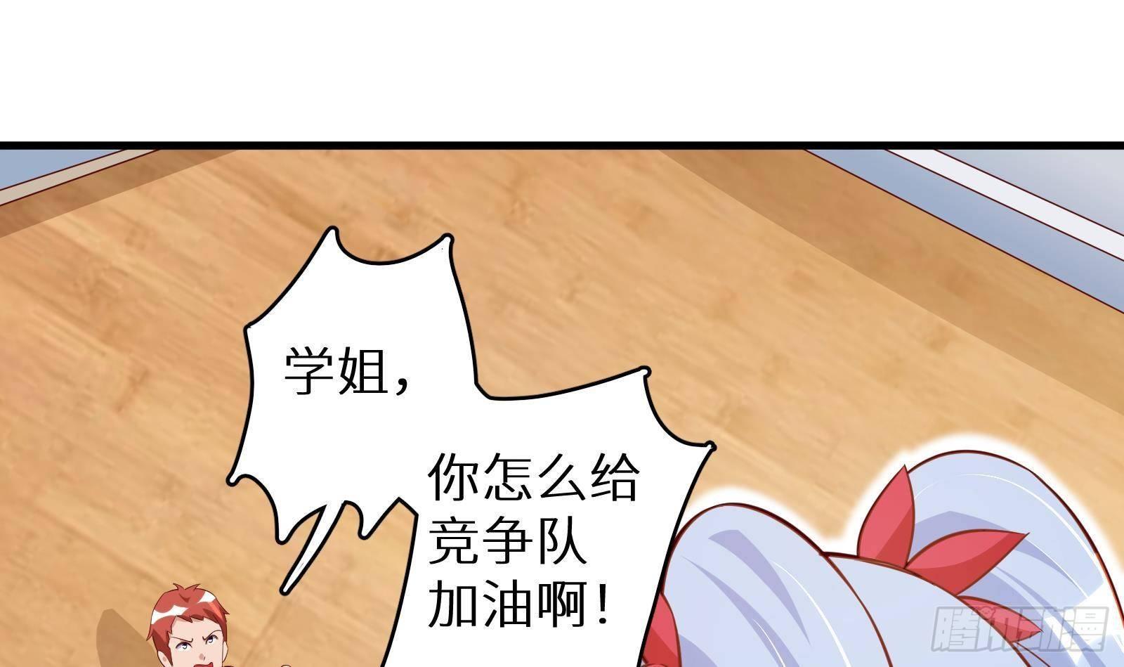 神级外卖小哥 - 第24话 明明是我先(2/4) - 1