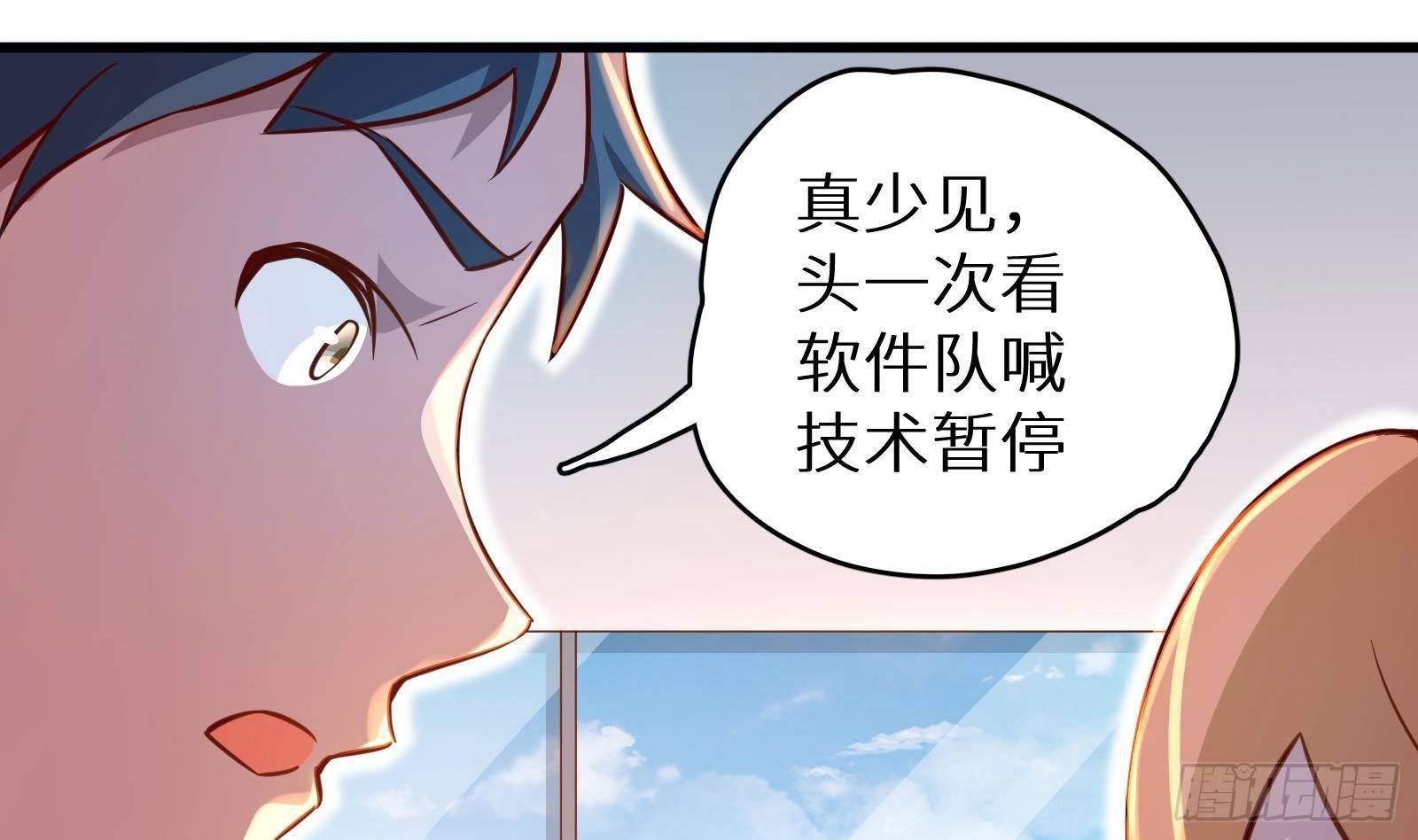 神级外卖小哥 - 第24话 明明是我先(2/4) - 6