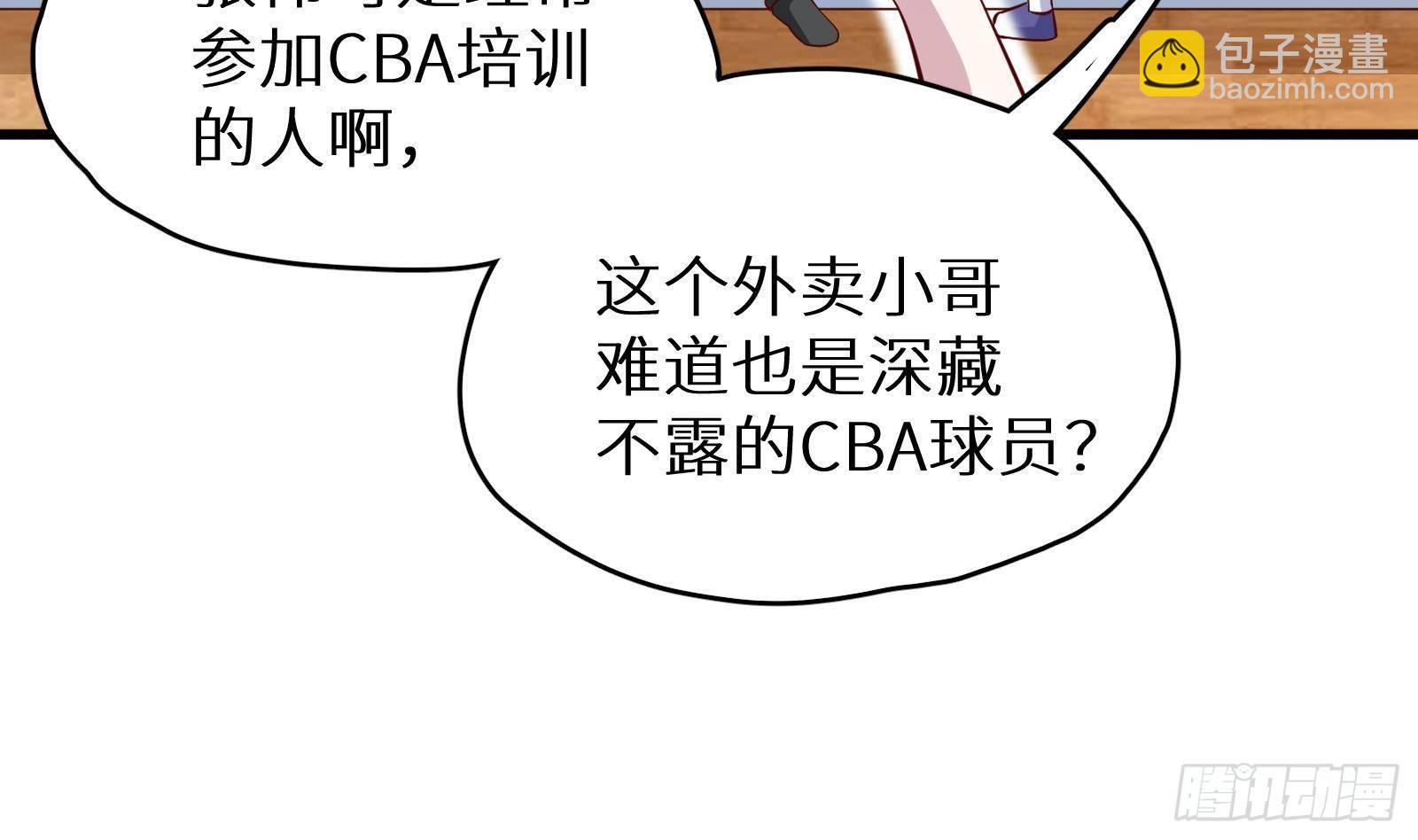 神级外卖小哥 - 第24话 明明是我先(2/4) - 8