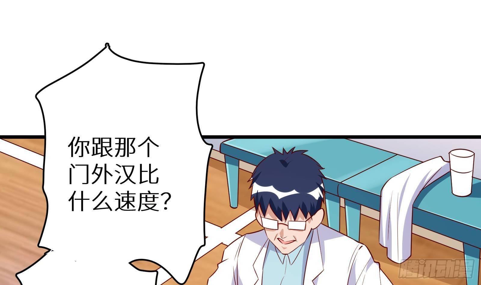 神级外卖小哥 - 第24话 明明是我先(2/4) - 1