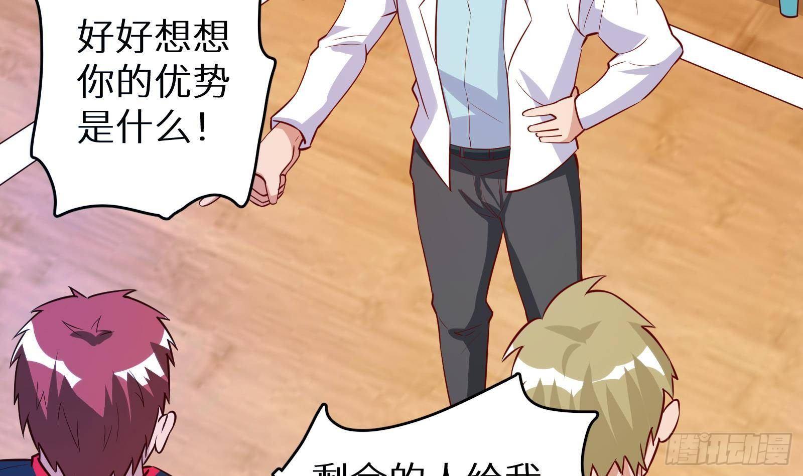 神级外卖小哥 - 第24话 明明是我先(2/4) - 2