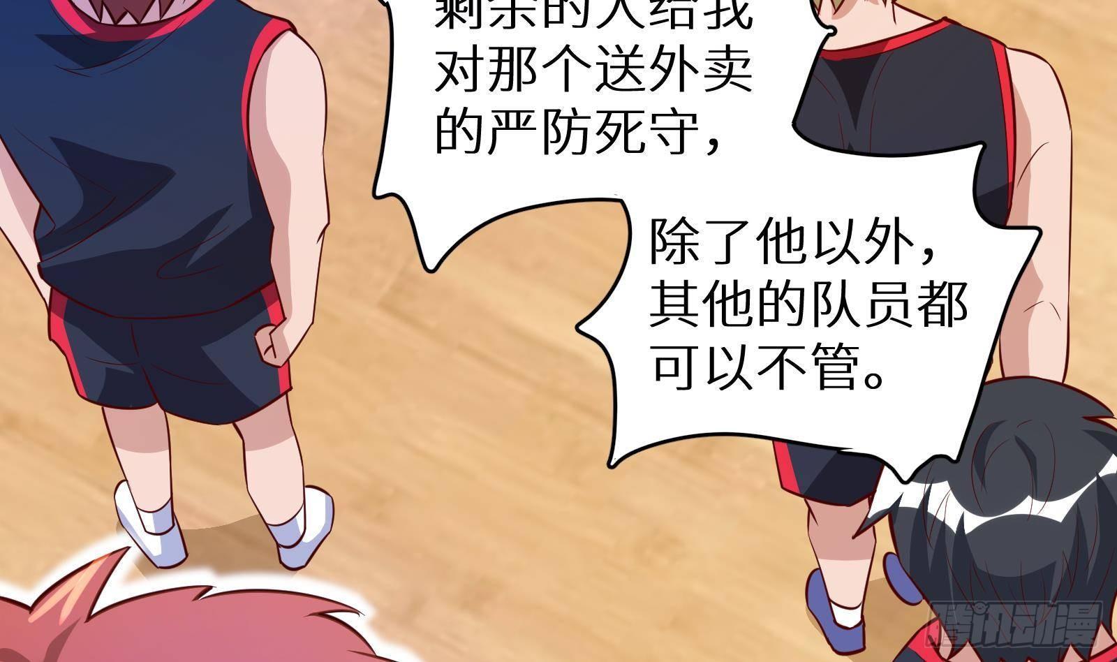 神级外卖小哥 - 第24话 明明是我先(2/4) - 3