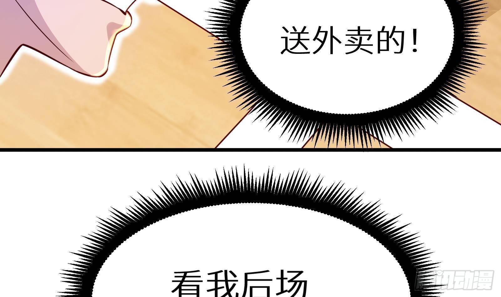 神级外卖小哥 - 第24话 明明是我先(2/4) - 5