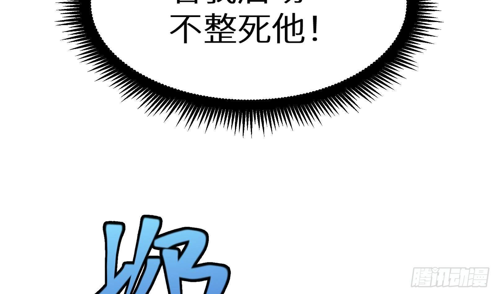 神级外卖小哥 - 第24话 明明是我先(2/4) - 6