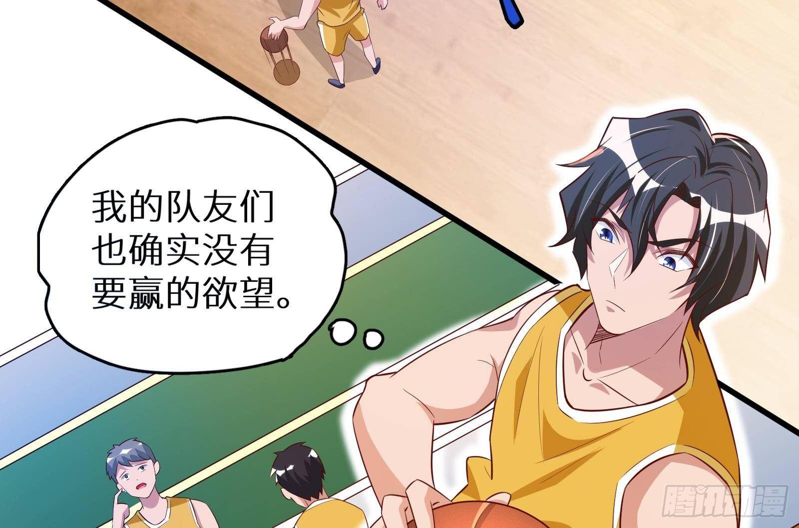 神级外卖小哥 - 第24话 明明是我先(2/4) - 1