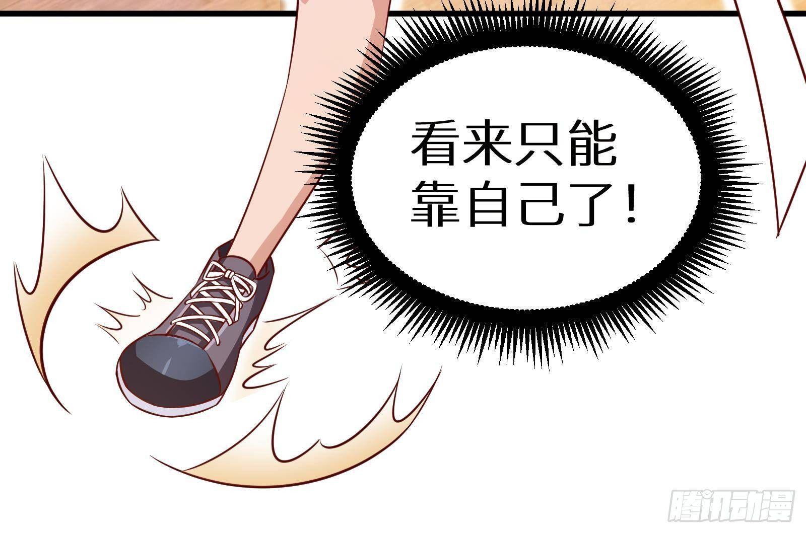 神级外卖小哥 - 第24话 明明是我先(2/4) - 3