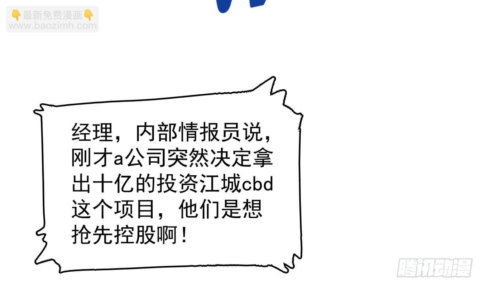 神级外卖小哥 - 第26话 这就见家长了？(1/2) - 3