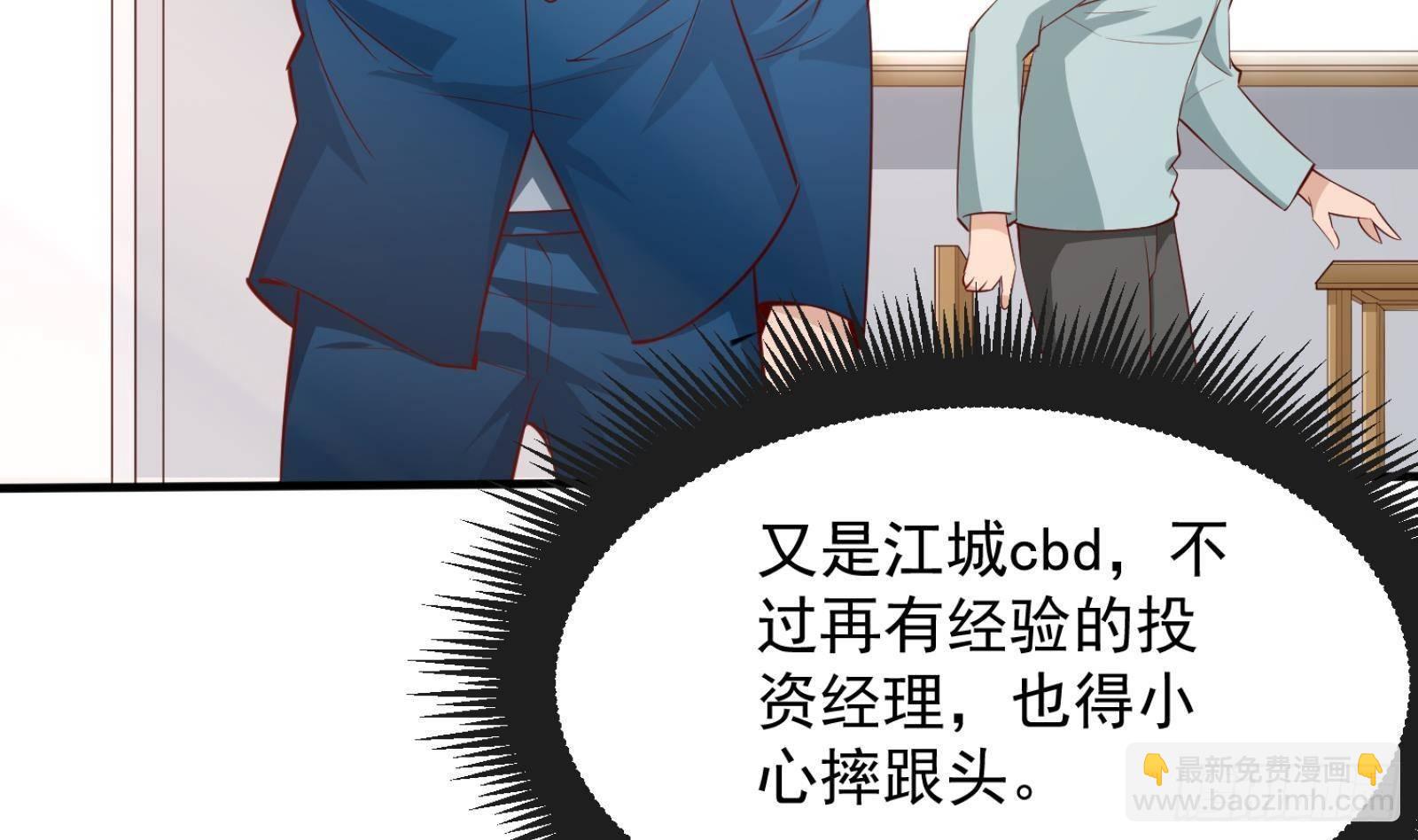 神级外卖小哥 - 第26话 这就见家长了？(1/2) - 6