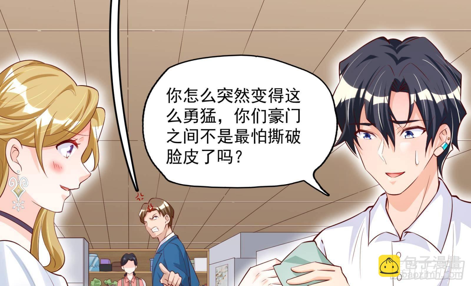 神级外卖小哥 - 第26话 这就见家长了？(1/2) - 1